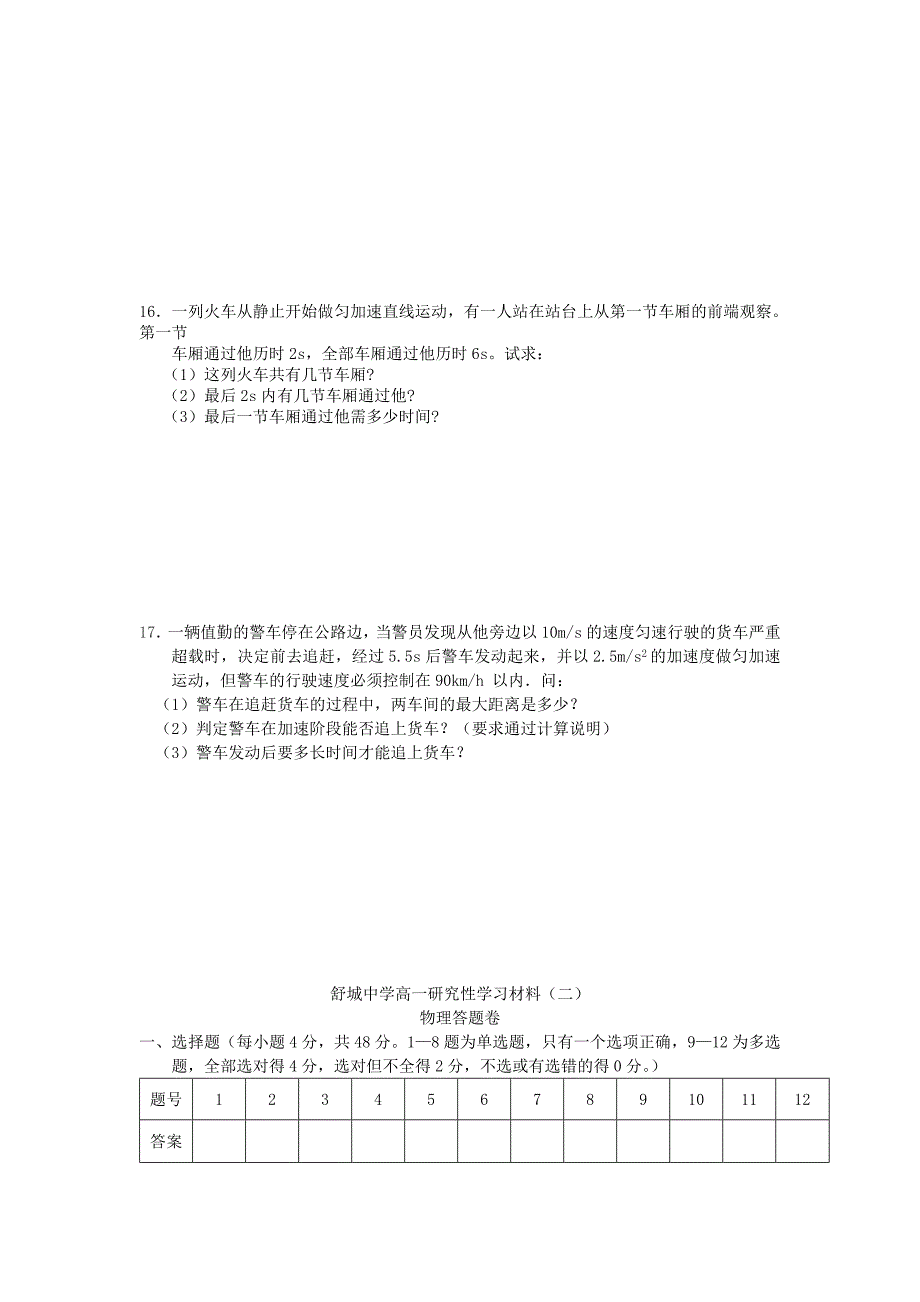 安徽省舒城县2016-2017学年高一物理上学期研究性学习材料试题（二）_第4页