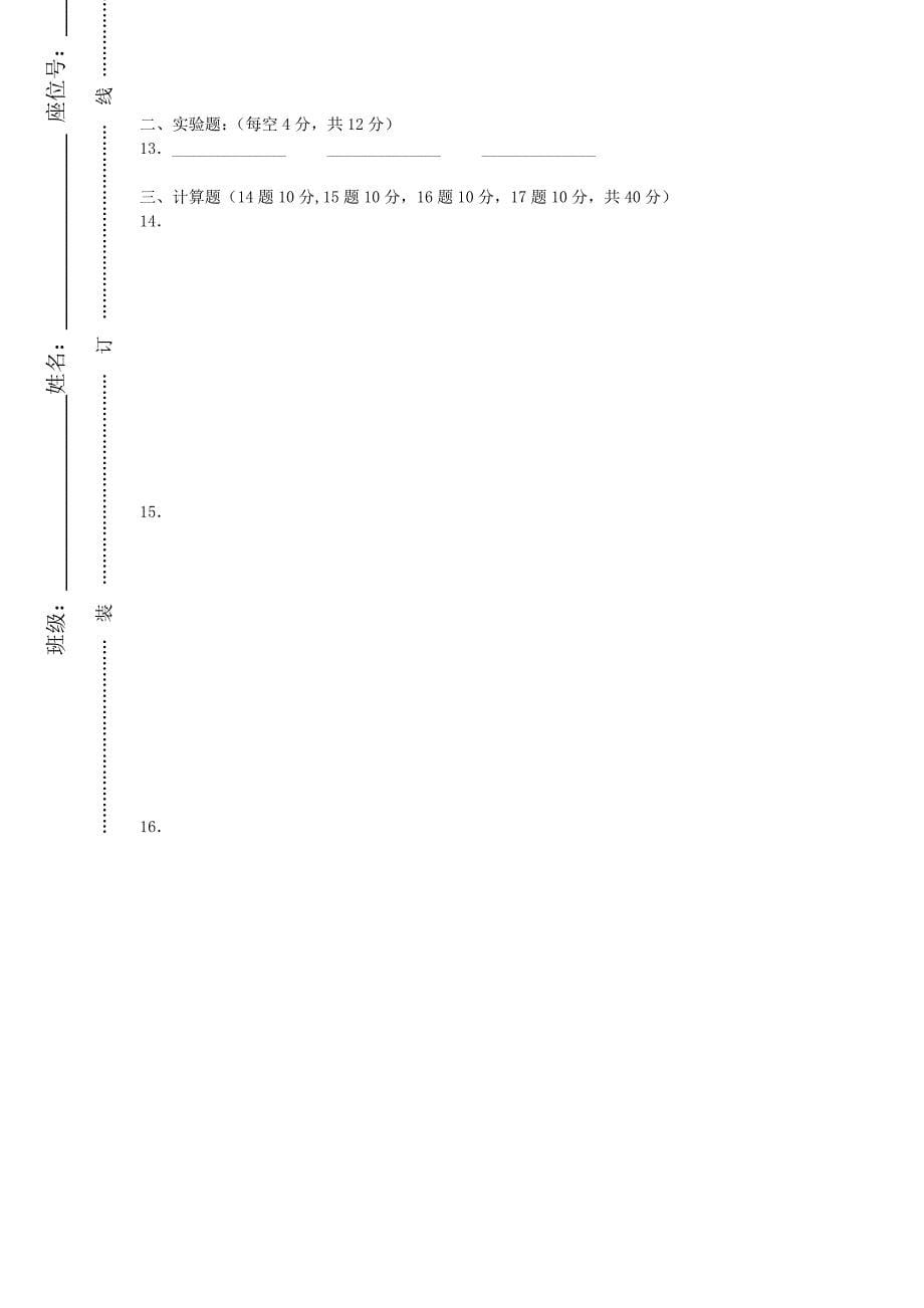 安徽省舒城县2016-2017学年高一物理上学期研究性学习材料试题（二）_第5页