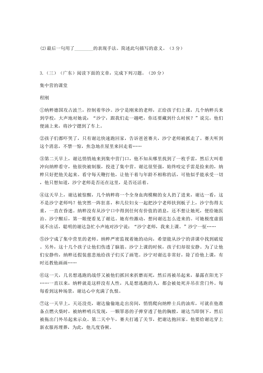 河南省永城市七年级语文下册 第二单元知识检测b卷 新人教版_第4页