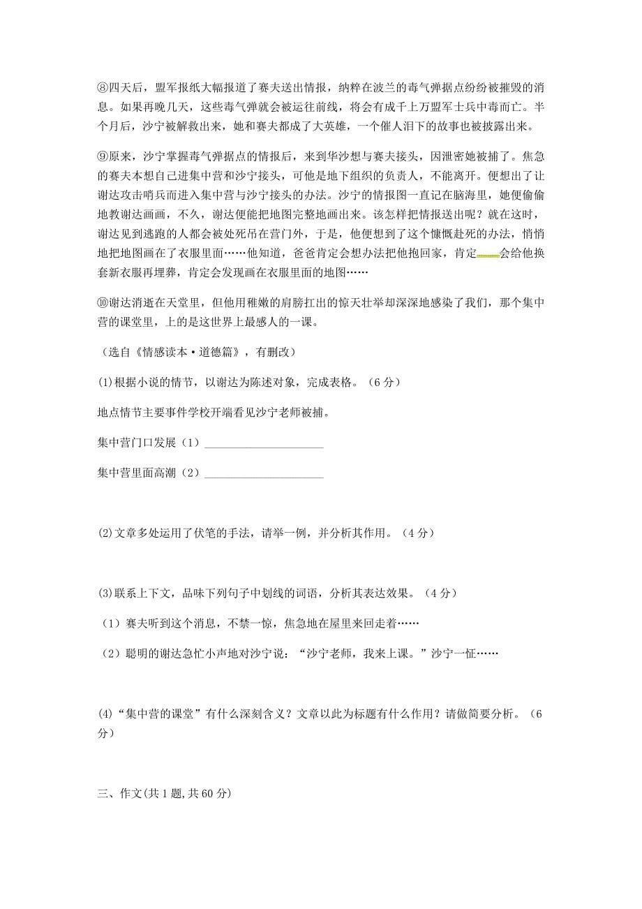 河南省永城市七年级语文下册 第二单元知识检测b卷 新人教版_第5页