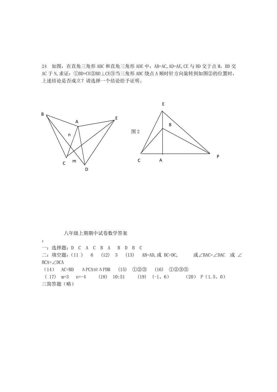 河南省各地2012年八年级数学上学期期中试题精选12_第5页