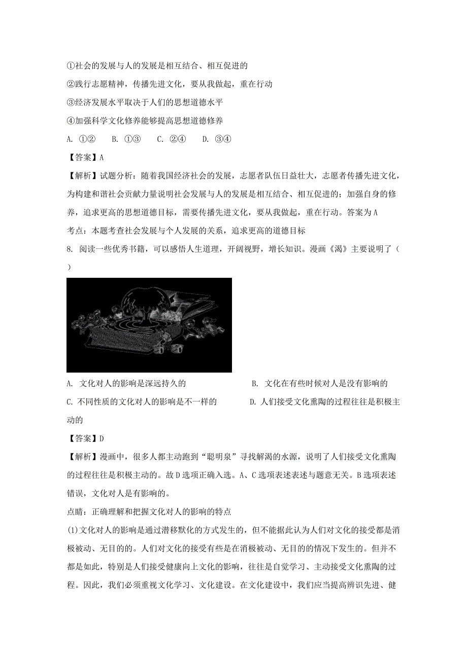 河南省安阳县2016-2017学年高二政治下学期3月月考试卷1（含解析）_第4页