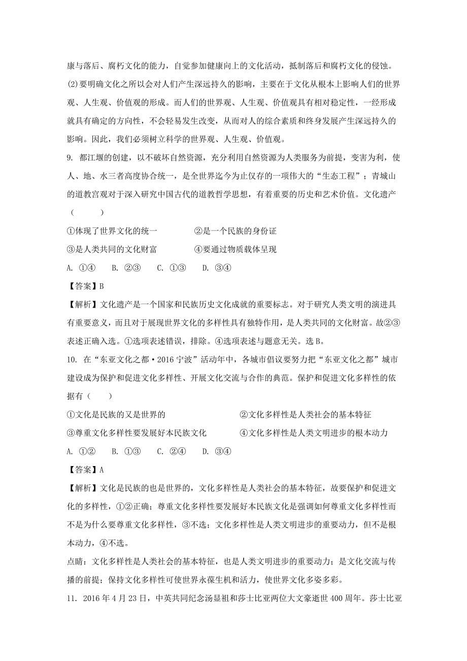 河南省安阳县2016-2017学年高二政治下学期3月月考试卷1（含解析）_第5页