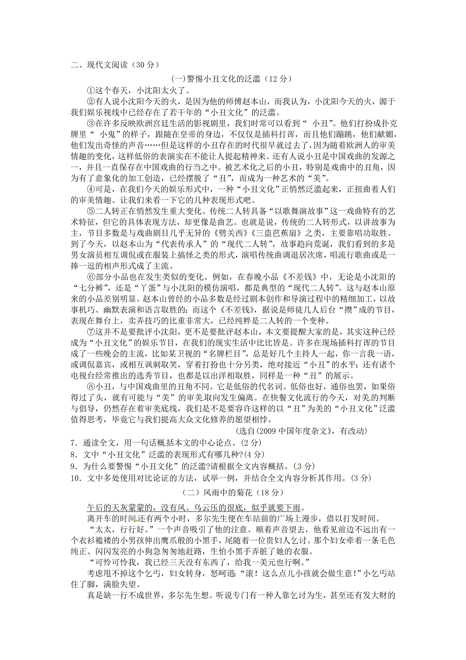 浙江省乐清市柳市中学2011届九年级语文上学期期中考试试题 人教新课标版_第2页