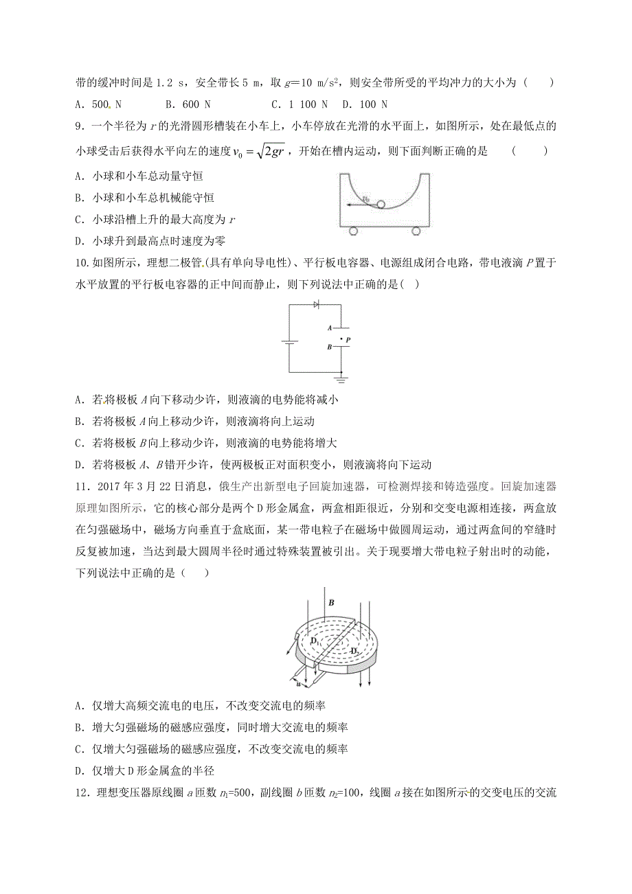 河南省新乡市延津县2016-2017学年高二物理下学期第三次月考试题（卫星班）_第3页