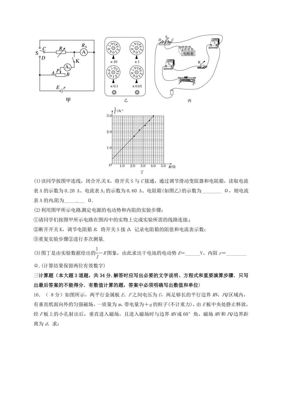 河南省新乡市延津县2016-2017学年高二物理下学期第三次月考试题（卫星班）_第5页