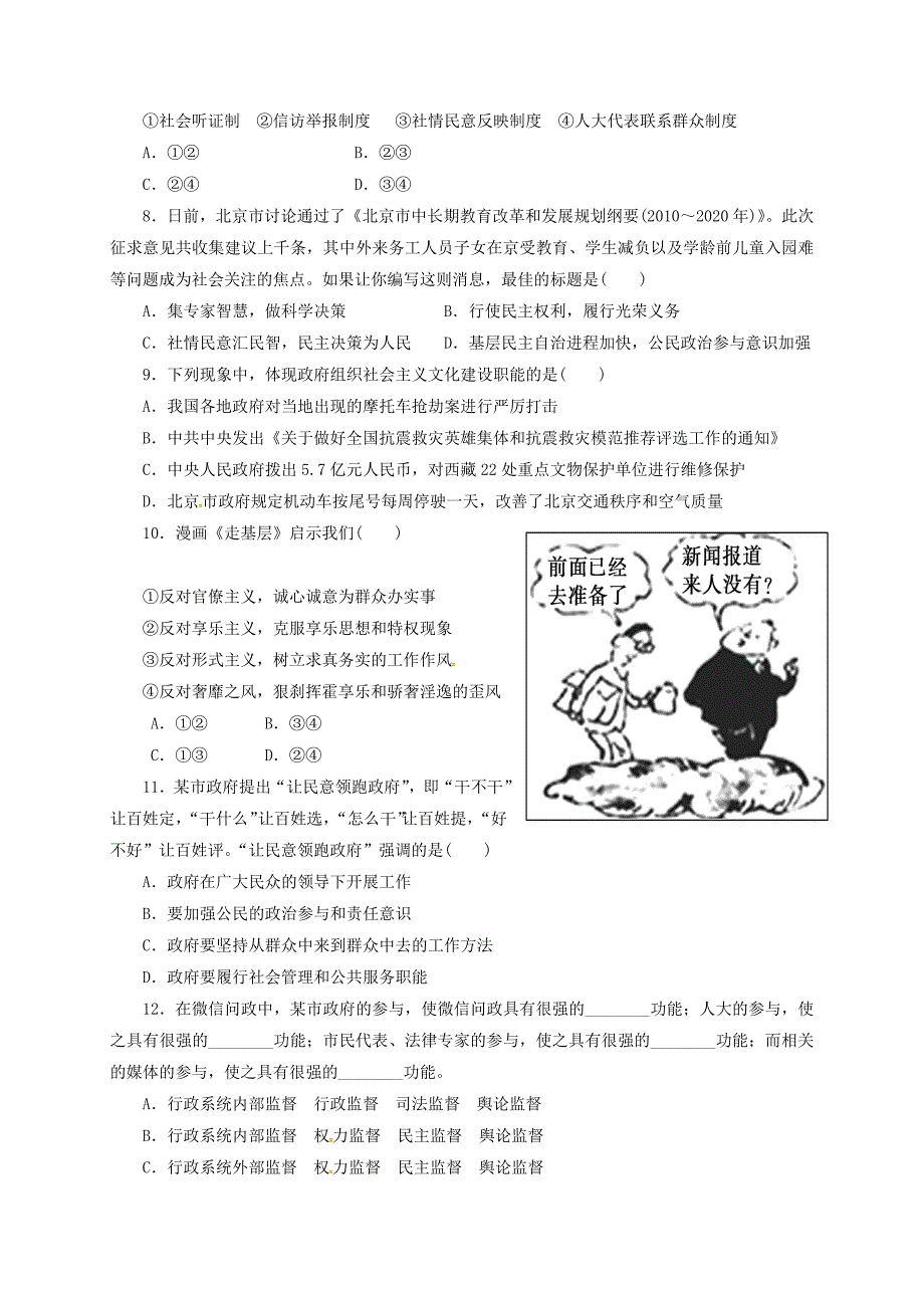 河南省安阳市殷都区2016-2017学年高一政治下学期期中试题_第2页