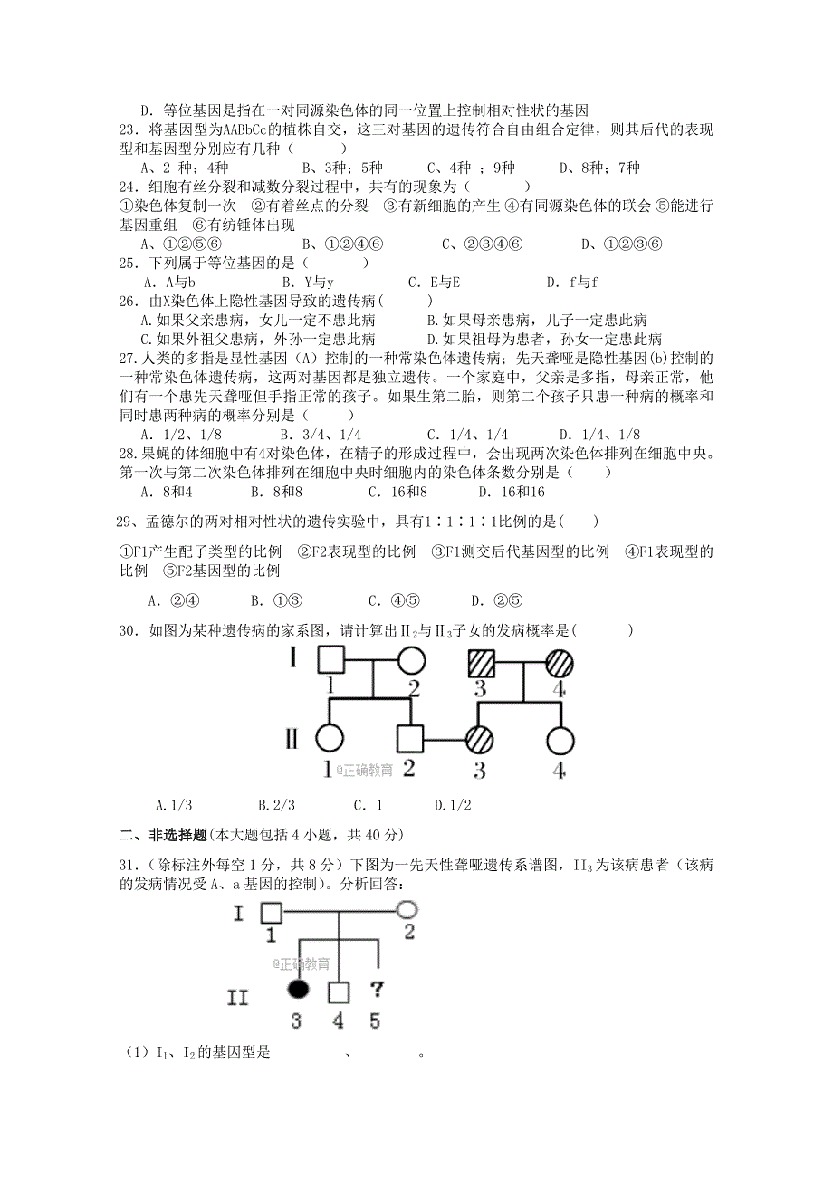 河南省郑州市2017-2018学年高二生物第一次月考试题_第3页