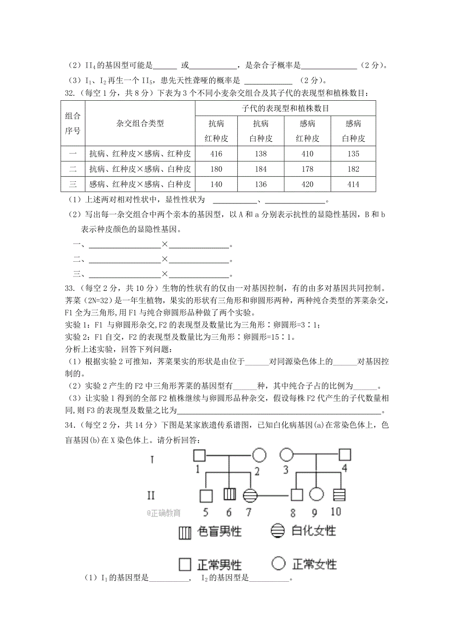 河南省郑州市2017-2018学年高二生物第一次月考试题_第4页