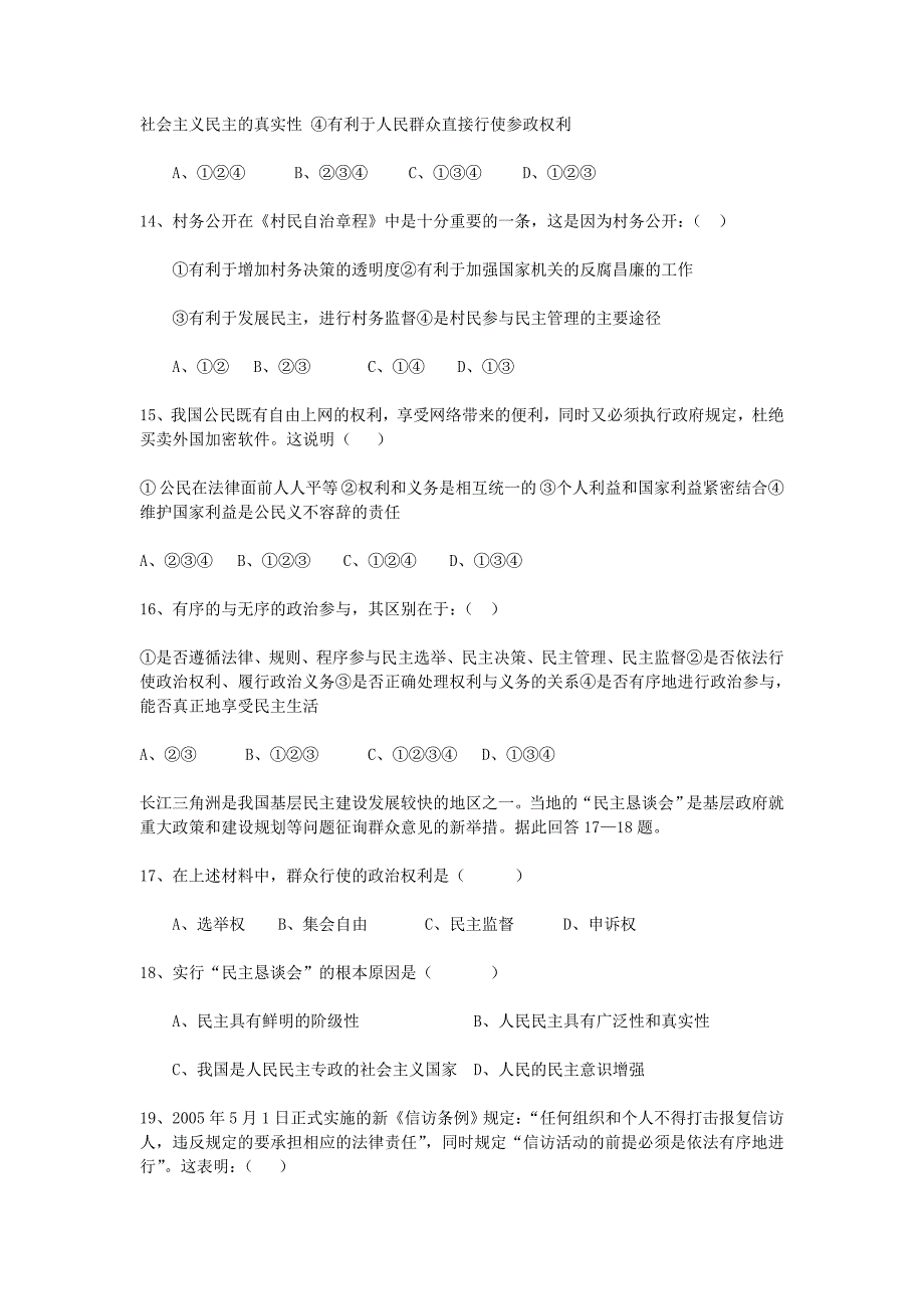 陕西省山阳县高一政治《政治生活》练习题 新人教版必修2_第3页