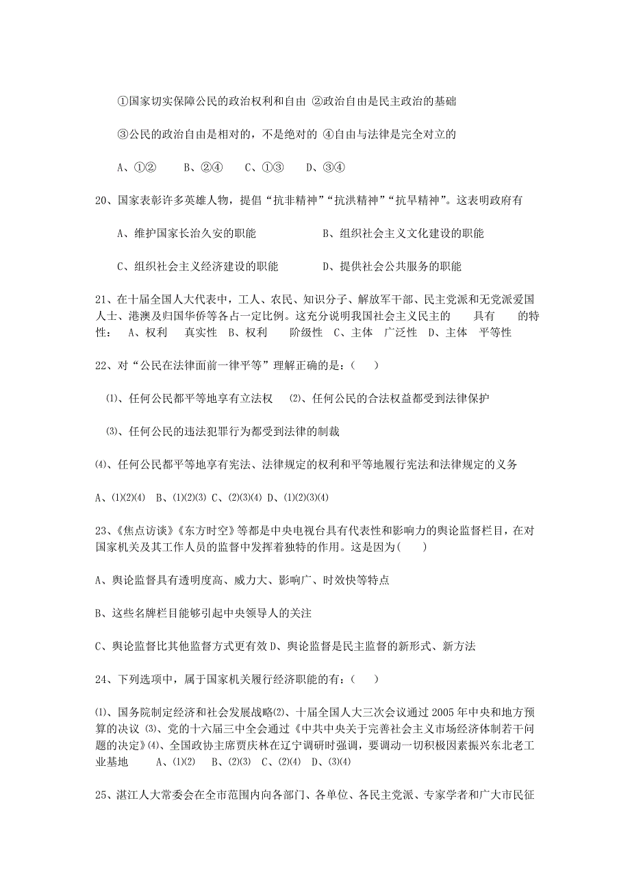 陕西省山阳县高一政治《政治生活》练习题 新人教版必修2_第4页