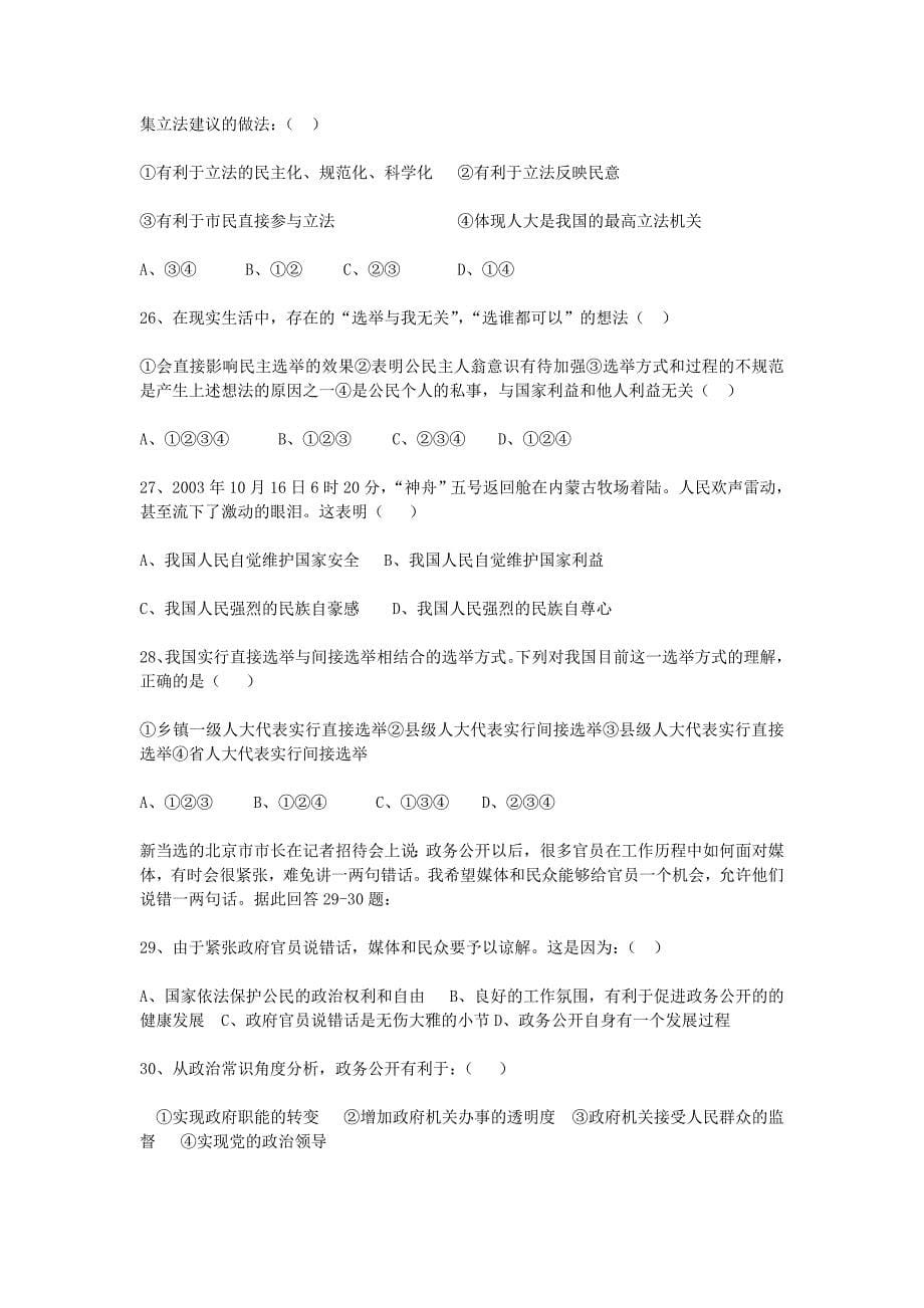 陕西省山阳县高一政治《政治生活》练习题 新人教版必修2_第5页