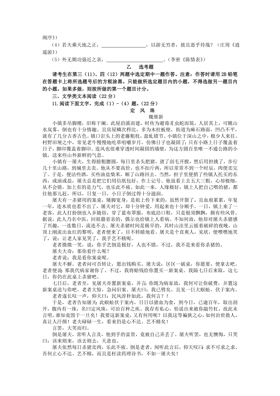 广西贺州高级中学2013-2014学年高二语文上学期期中试题新人教版_第4页