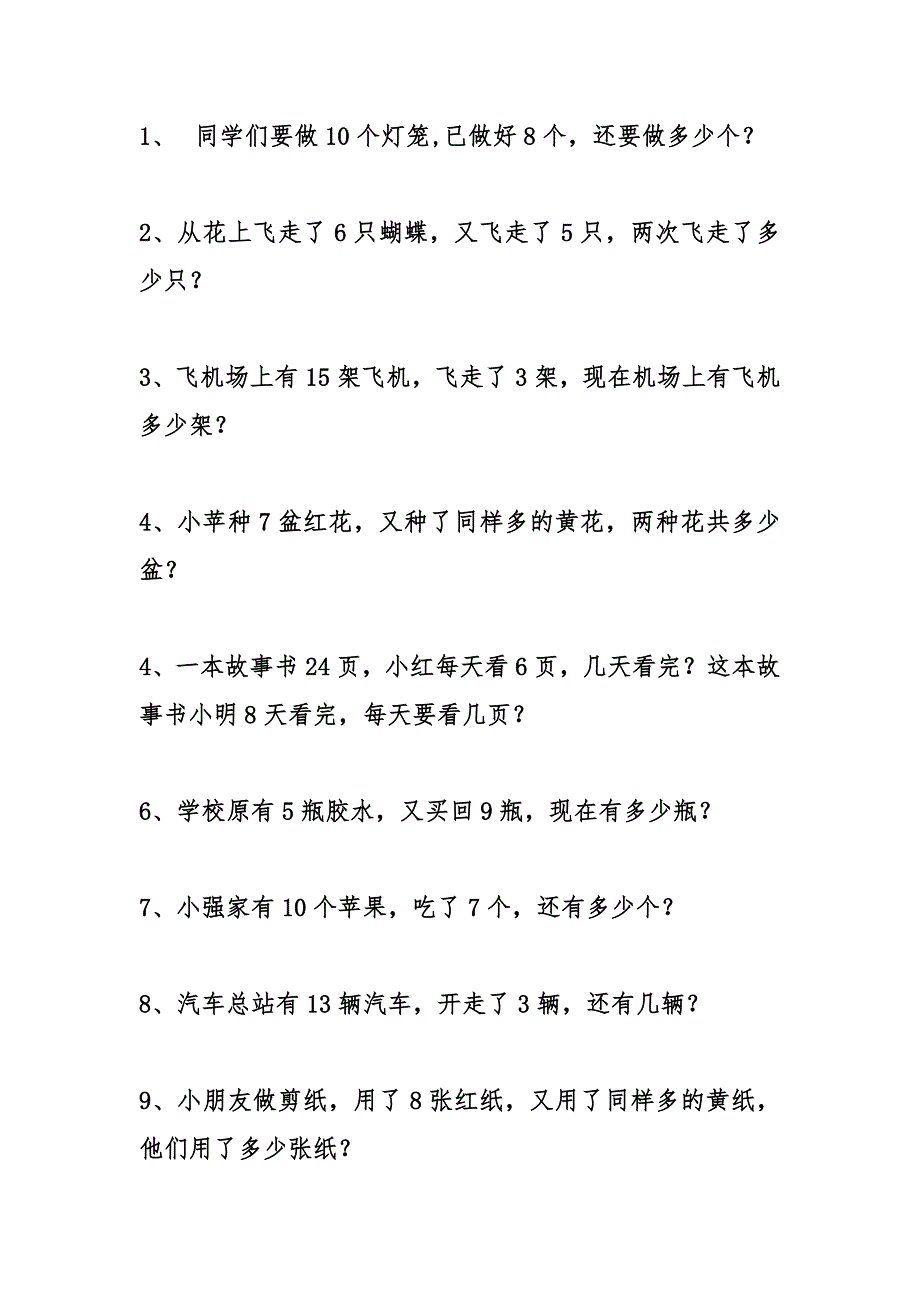 一年级数学应用题200道_第1页