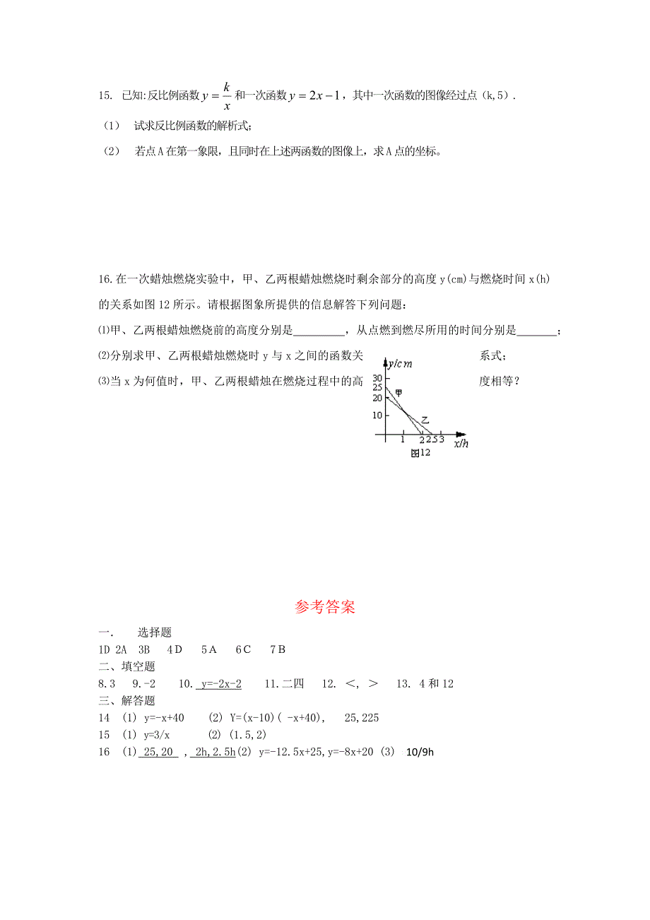 1.5 实际生活中的反比例函数 教案（湘教版九年级下）.doc_第3页