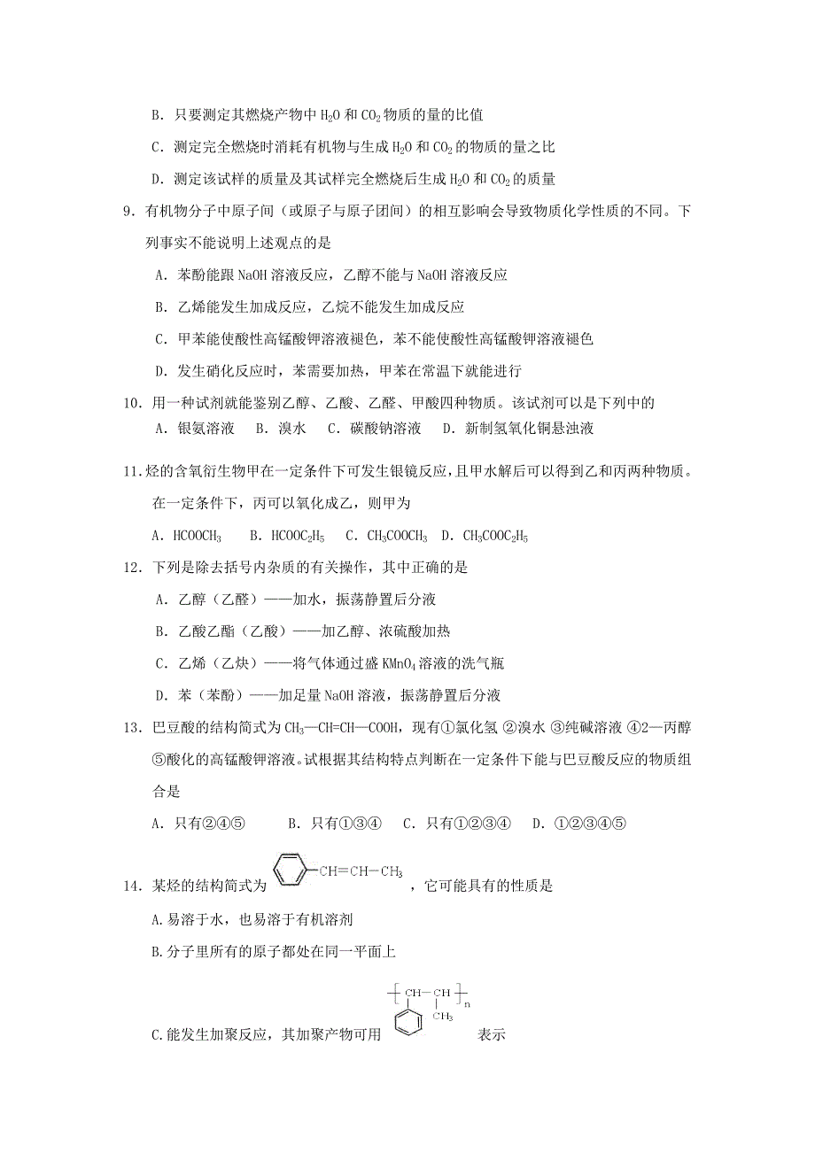 陕西省宝鸡市岐山县2012-2013学年高二化学下学期期末质量检测试题_第2页