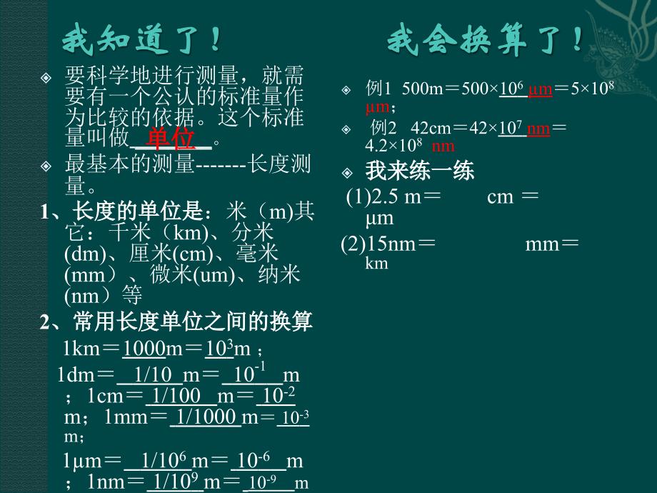 1.1测量长度和时间 课件5（物理粤教沪科版八年级上册）.ppt_第4页