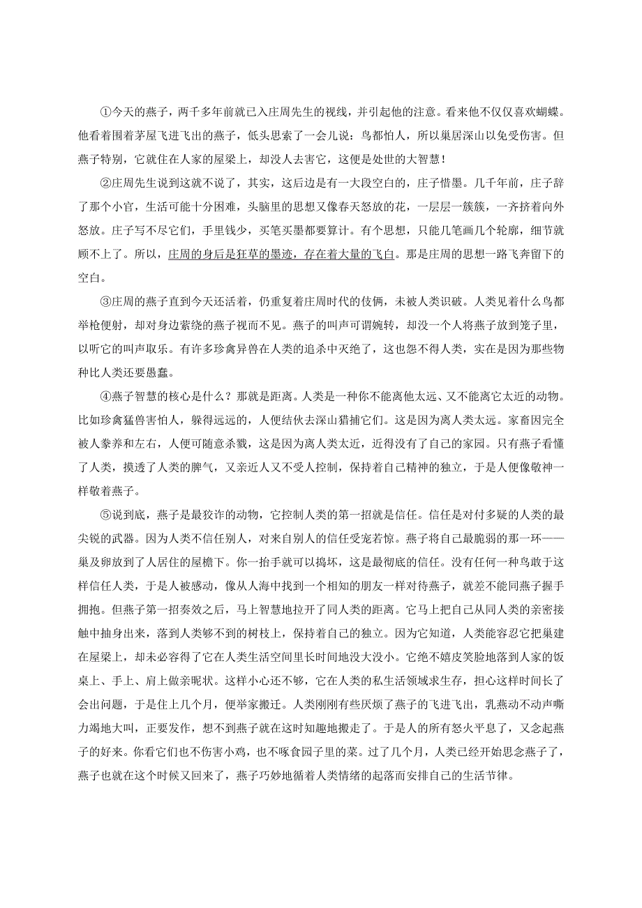 浙江省温州市十校联合体2012-2013学年高二语文上学期期末联考试题新人教版_第4页