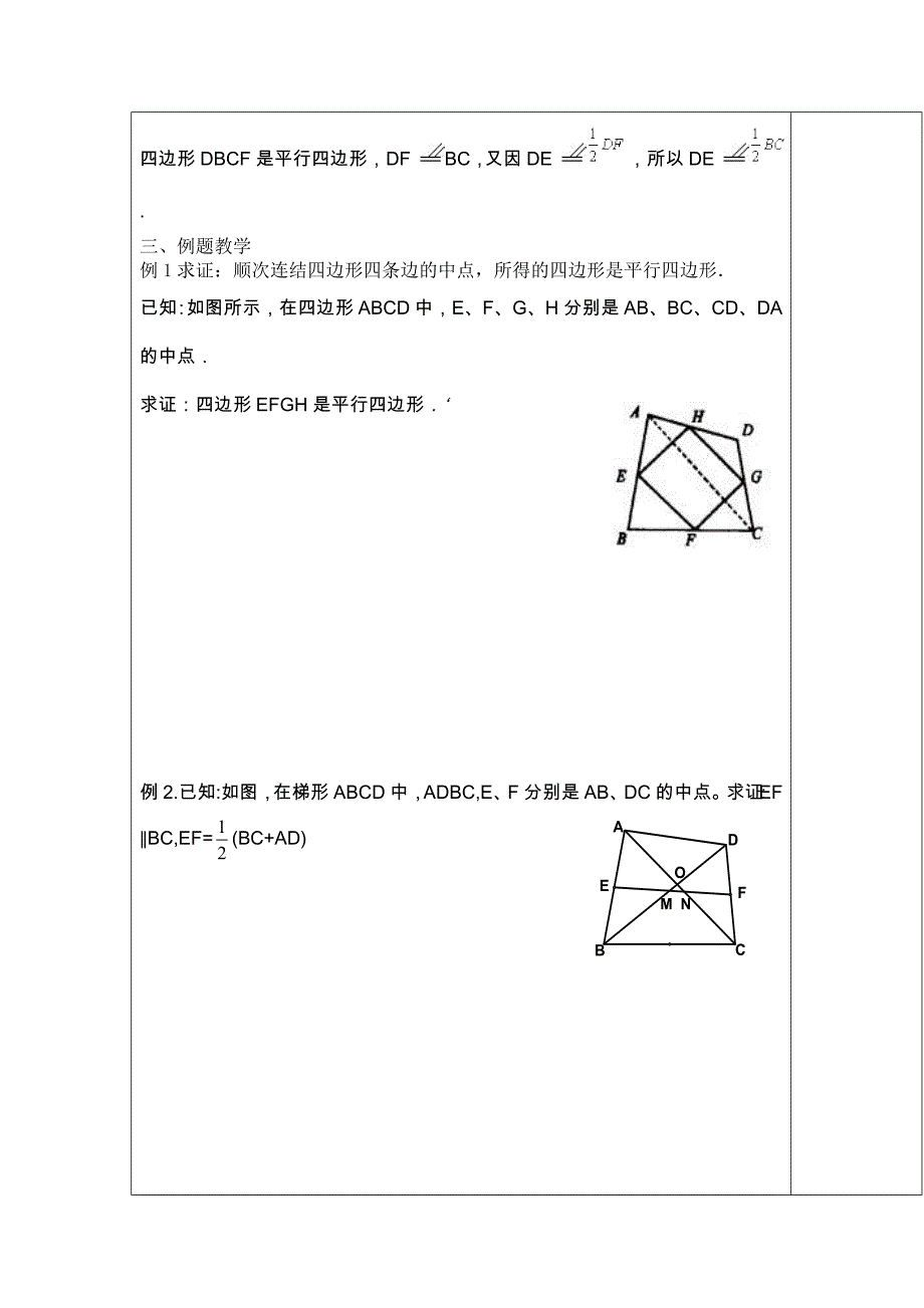 1.5中位线（1）教案（苏科版九上）.doc_第2页