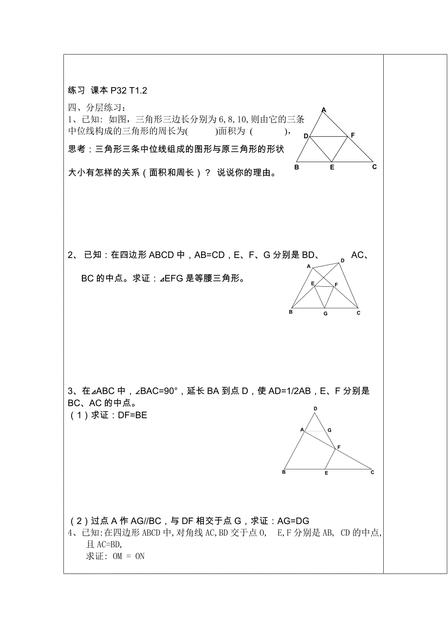 1.5中位线（1）教案（苏科版九上）.doc_第3页