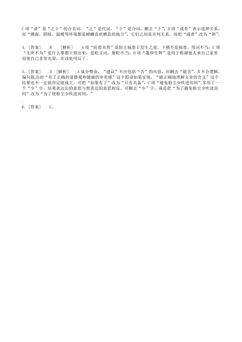 江苏省2013届中考语文 基础知识复习题（42）_第2页