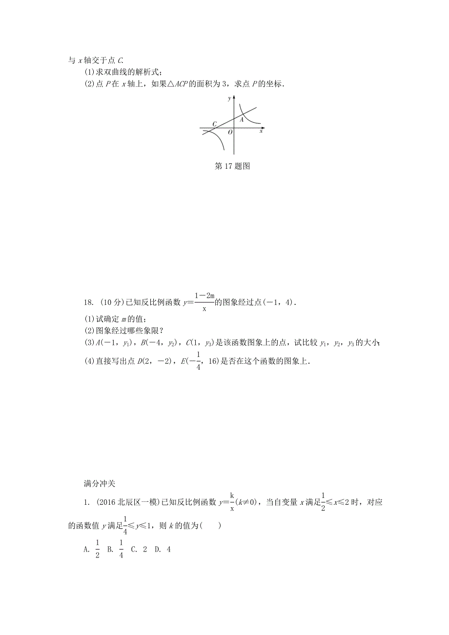 山东省滨州市2018年中考数学复习 第3章 函数 第四节 反比例函数试题_第4页