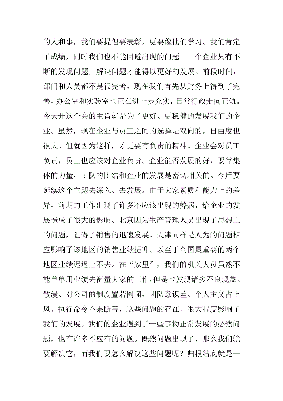 董事长工作总结发言稿.doc_第3页