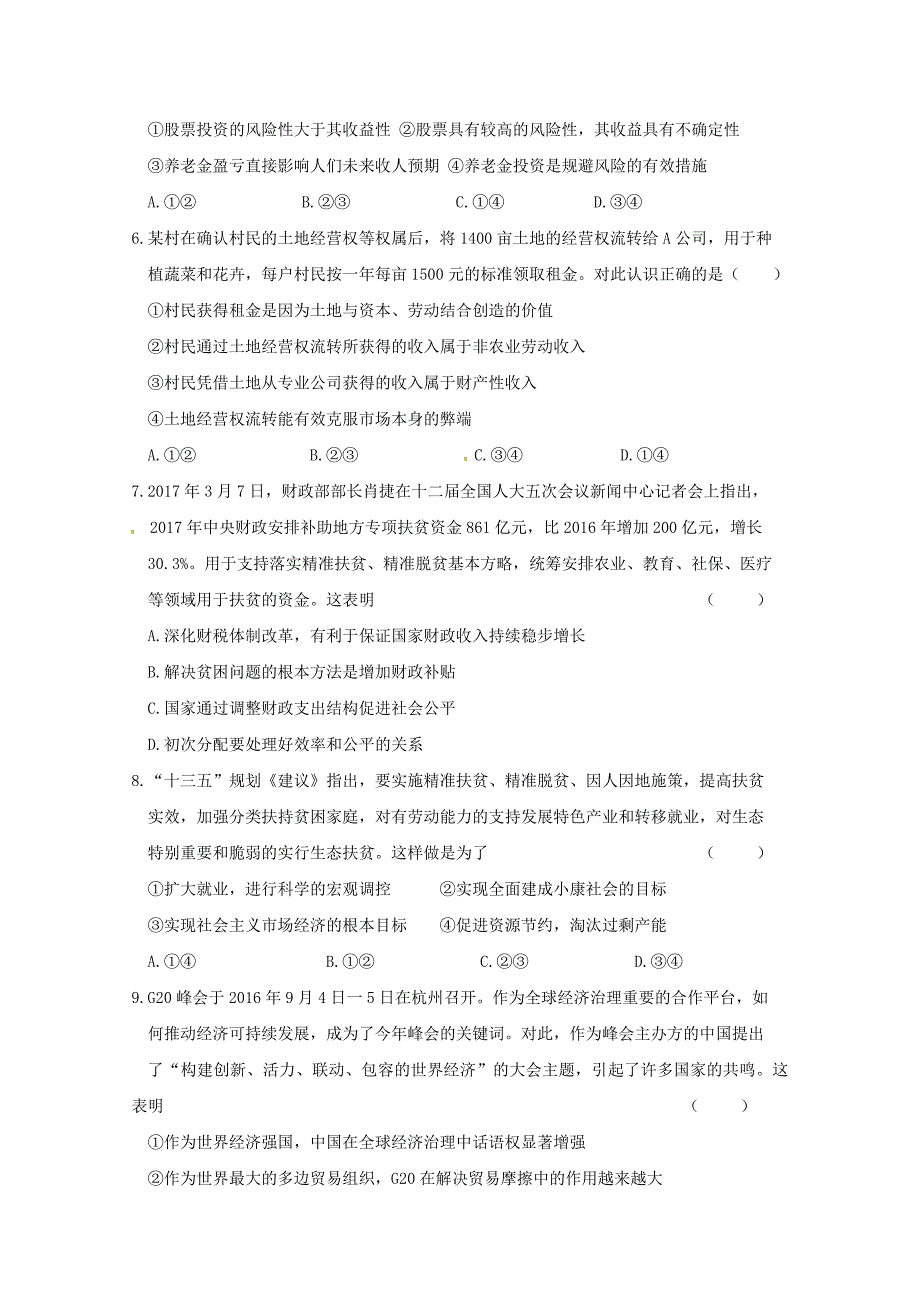 湖北省孝感市八校2016-2017学年高一政治7月联合考试试题（ⅰ）_第2页