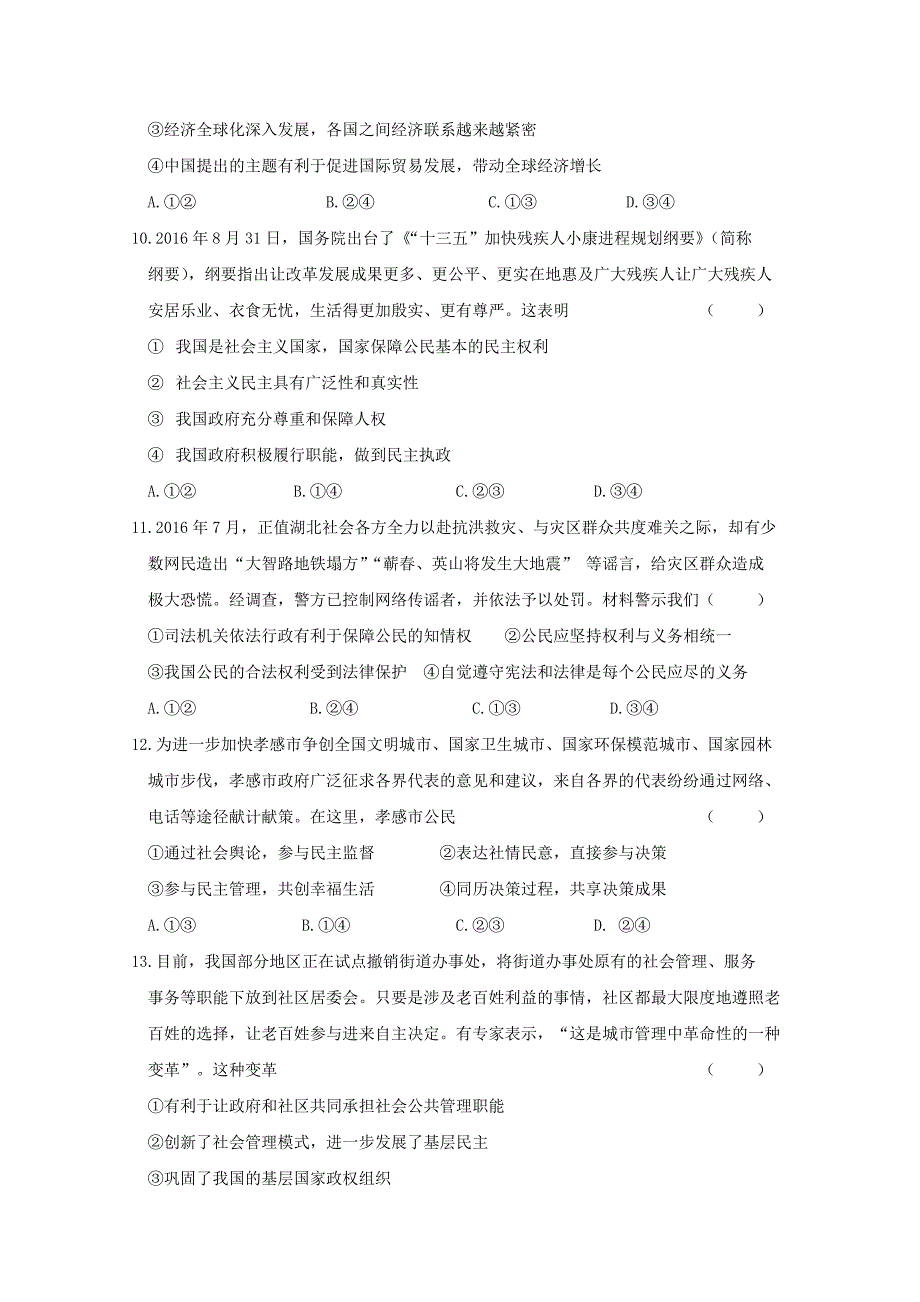 湖北省孝感市八校2016-2017学年高一政治7月联合考试试题（ⅰ）_第3页