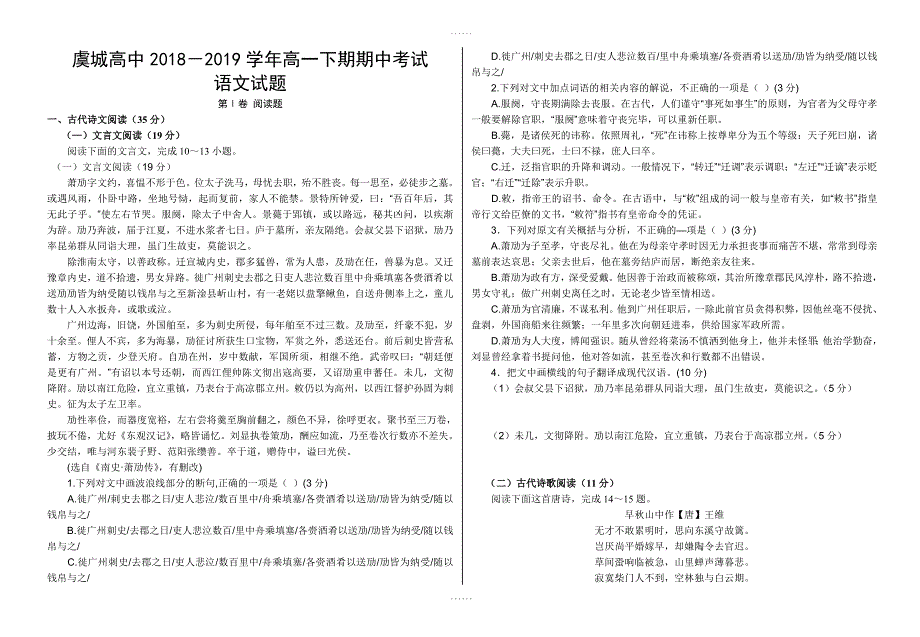 河南省2018-2019学年语文高一下期期中考试试题_第1页