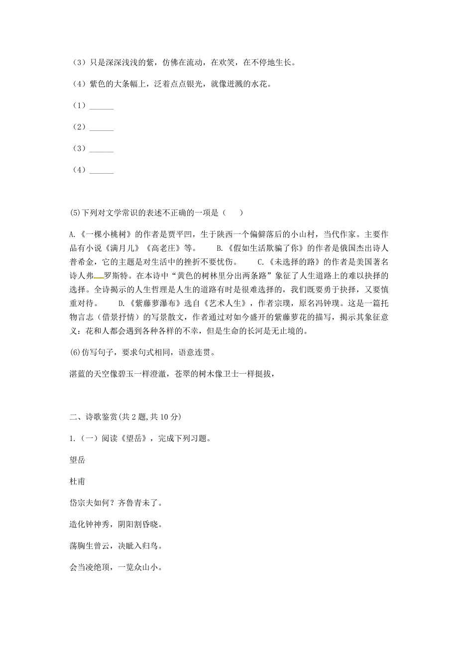 河南省永城市七年级语文下册 第五单元知识检测a卷 新人教版_第2页