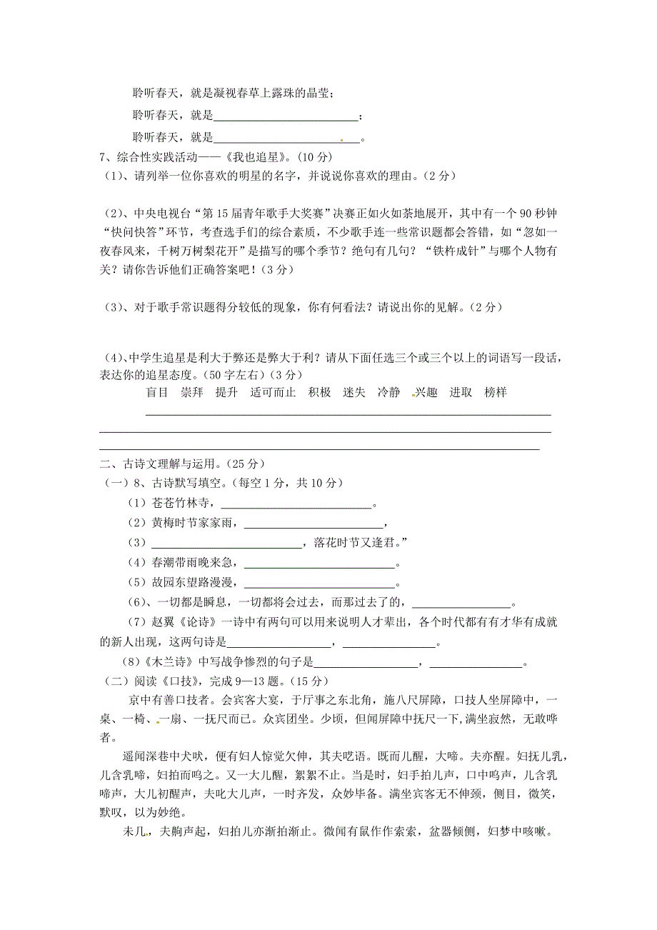 重庆市永川区双石中学2012-2013学年七年级下学期期中考试语文试题 新人教版_第2页