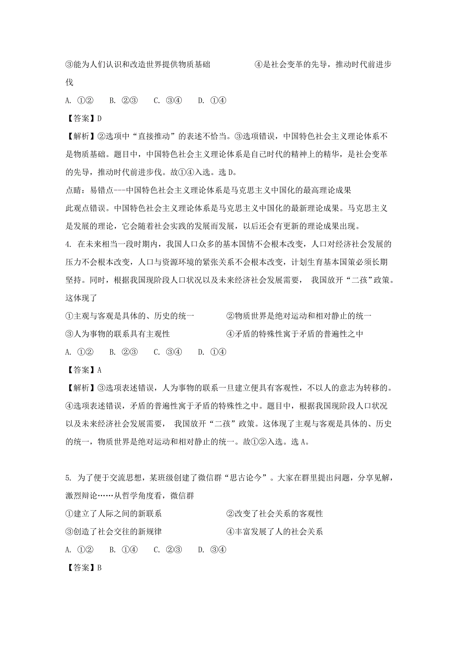 山东省烟台市2016-2017学年高二政治下学期期中学段考试试题（含解析）_第2页