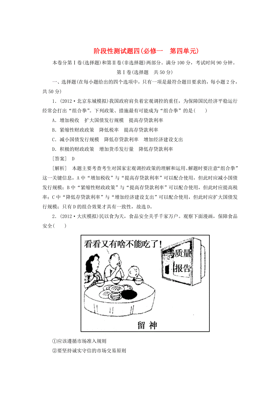 最新2013届高考政治总复习 阶段性测试题4 第四单元 新人教版必修1_第1页