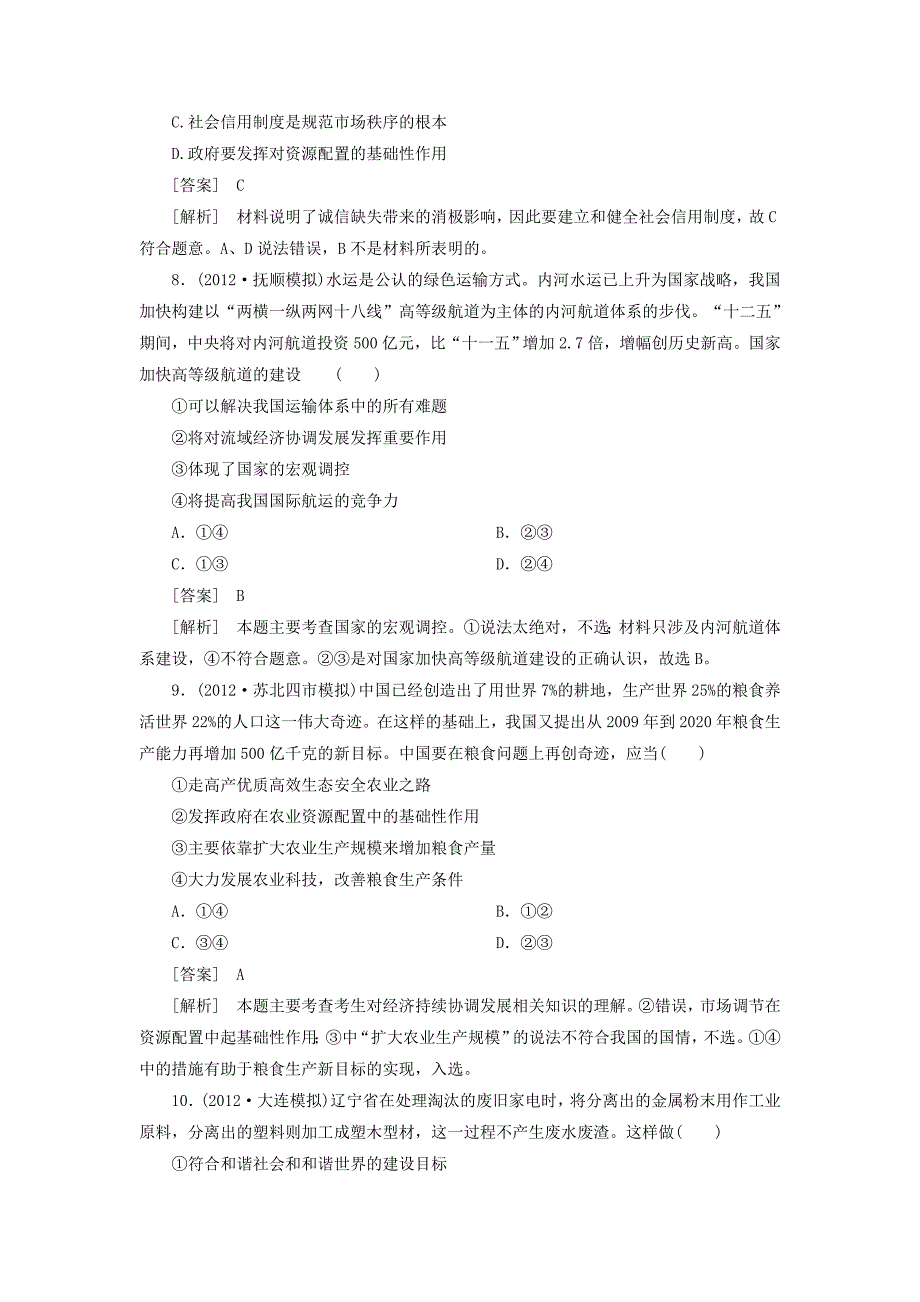 最新2013届高考政治总复习 阶段性测试题4 第四单元 新人教版必修1_第4页