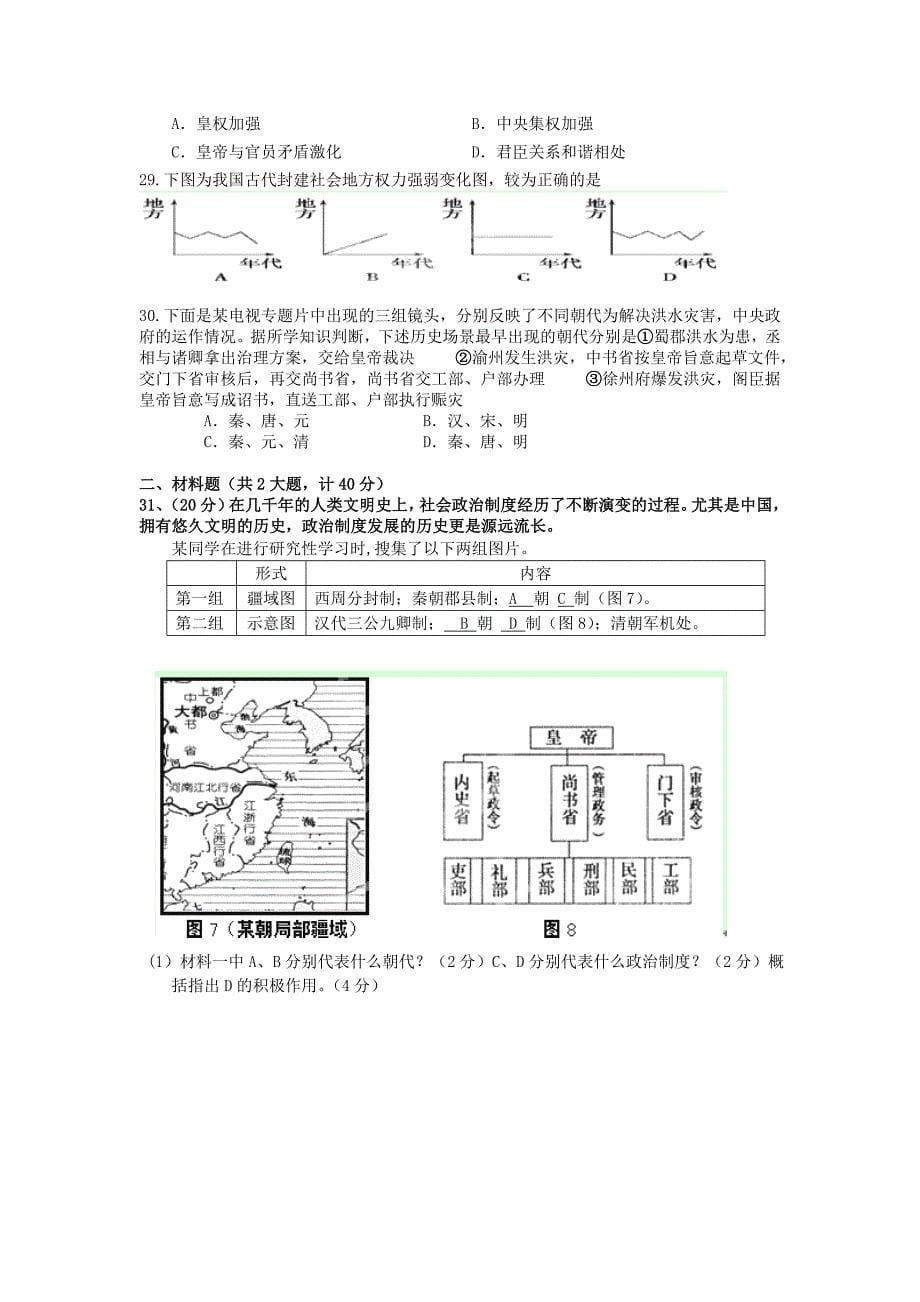 河南省武陟一中东区2013-2014学年高一历史上学期第一次月考试题新人教版_第5页