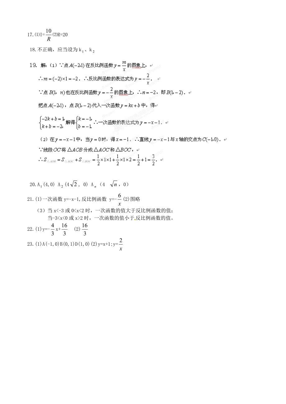 重庆市开县德阳初级中学八年级数学下册 第17章《反比例函数》单元综合达标检测题 新人教版_第5页