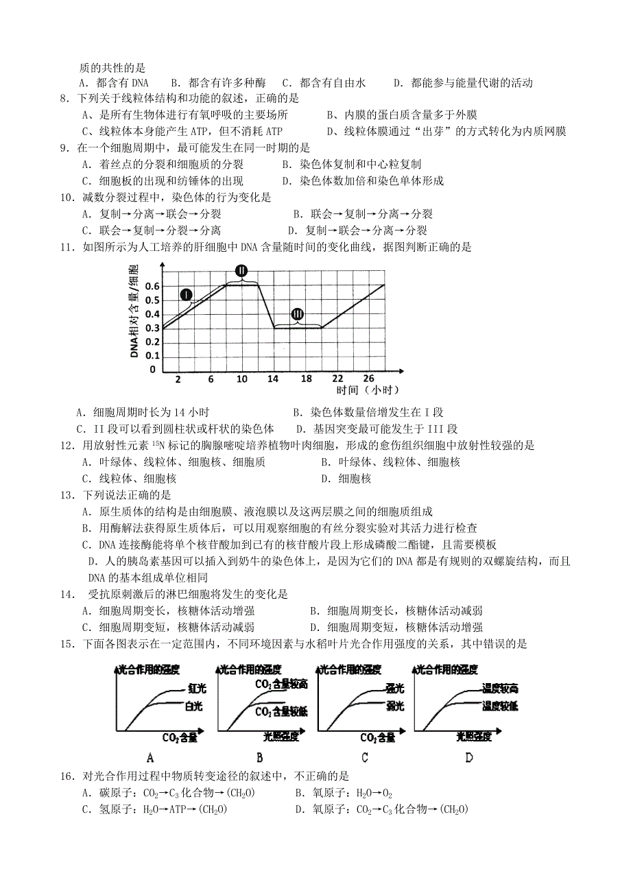 广西贺州市2013届高三生物上学期第一次月考试题新人教版_第2页