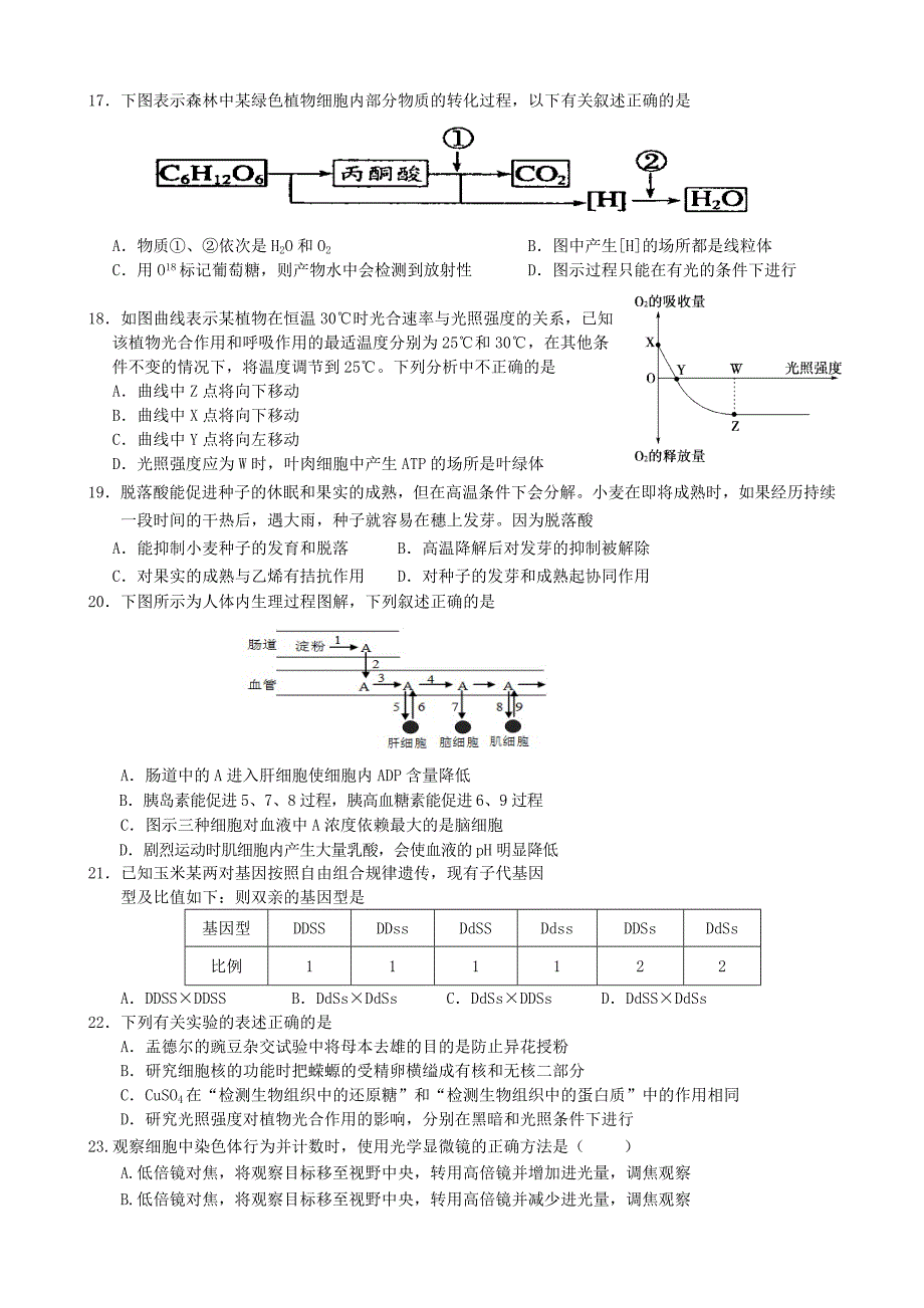 广西贺州市2013届高三生物上学期第一次月考试题新人教版_第3页