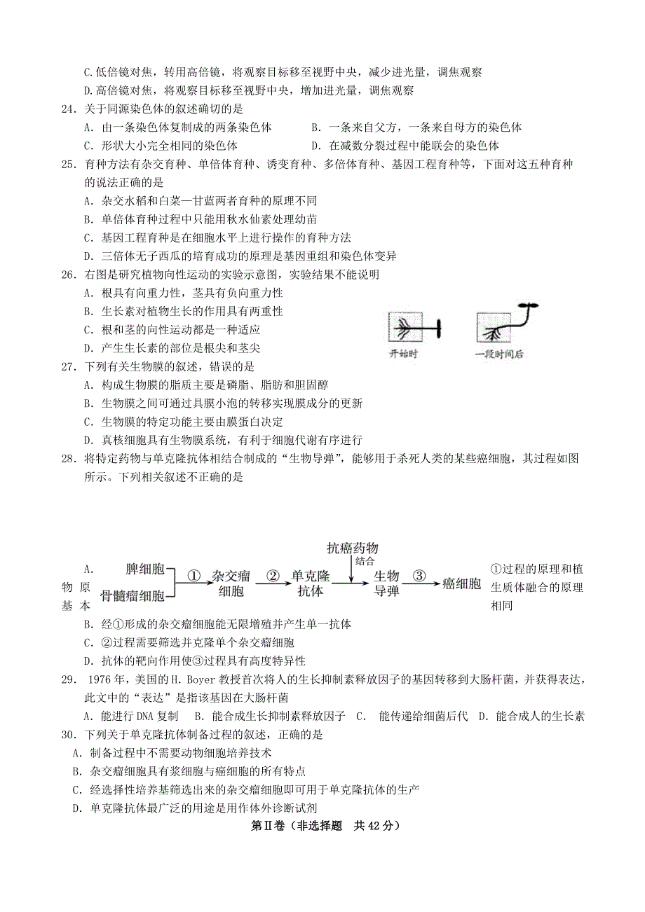 广西贺州市2013届高三生物上学期第一次月考试题新人教版_第4页