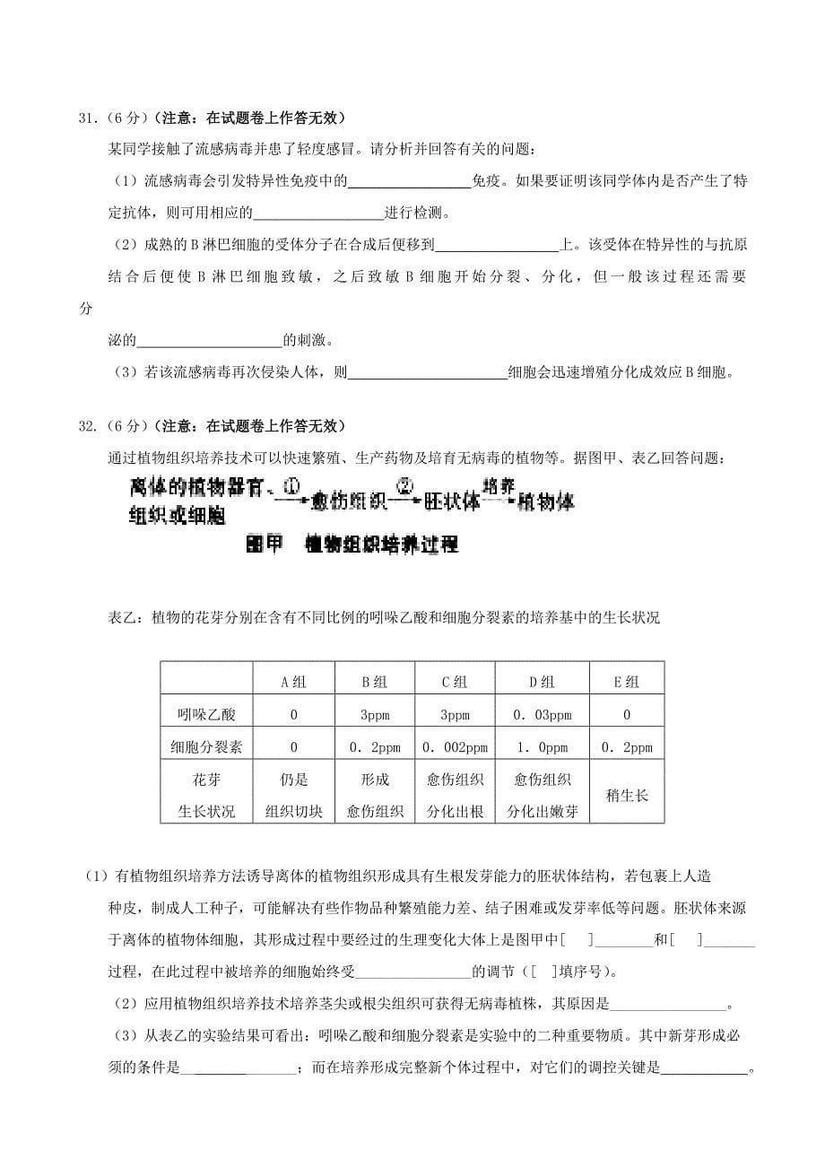 广西贺州市2013届高三生物上学期第一次月考试题新人教版_第5页