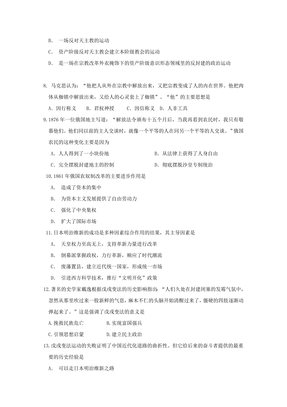 内蒙古巴彦淖尔市2016-2017学年高二历史下学期期中试题_第2页