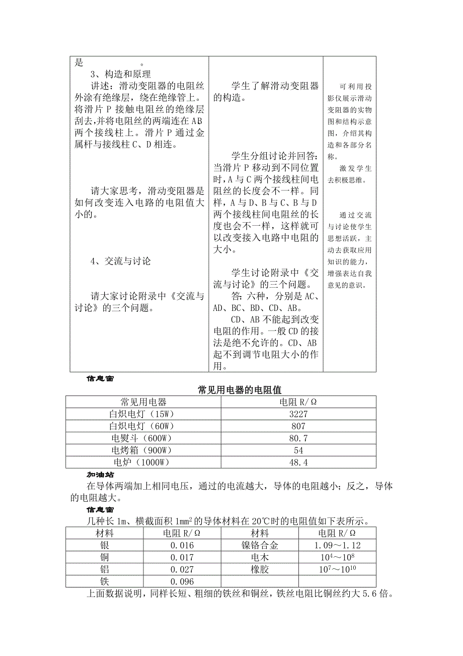 1.5 电阻和变阻器 教案（沪科版九年级全册）.doc_第4页