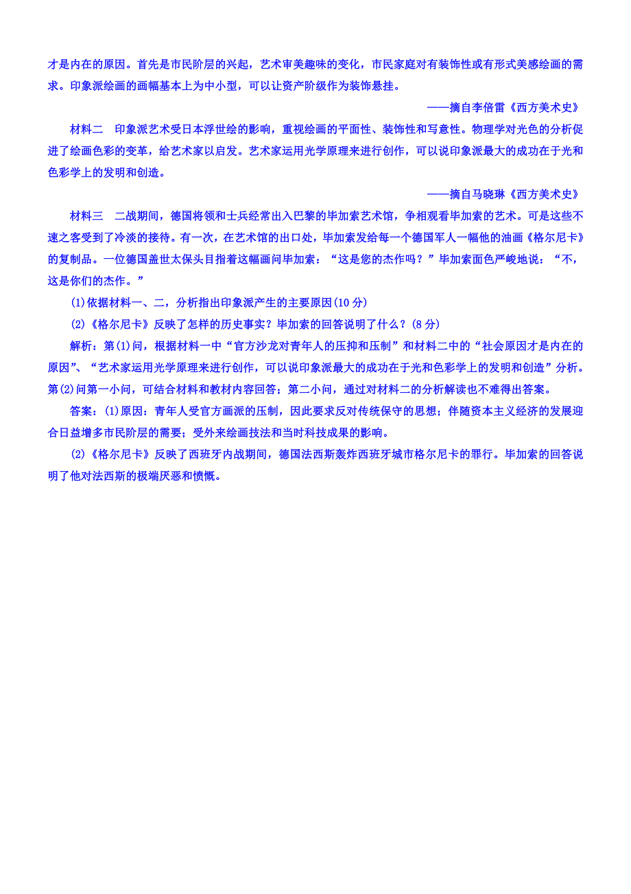 2018年高中历史必修3课时跟踪检测：（十八）音乐与美术含答案.doc_bak563_第3页