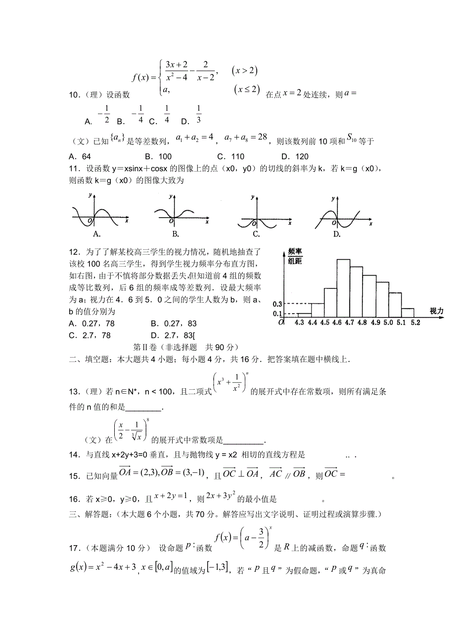 河南省郑州市智林中学2013届高三数学4月模拟考试试题新人教a版_第3页