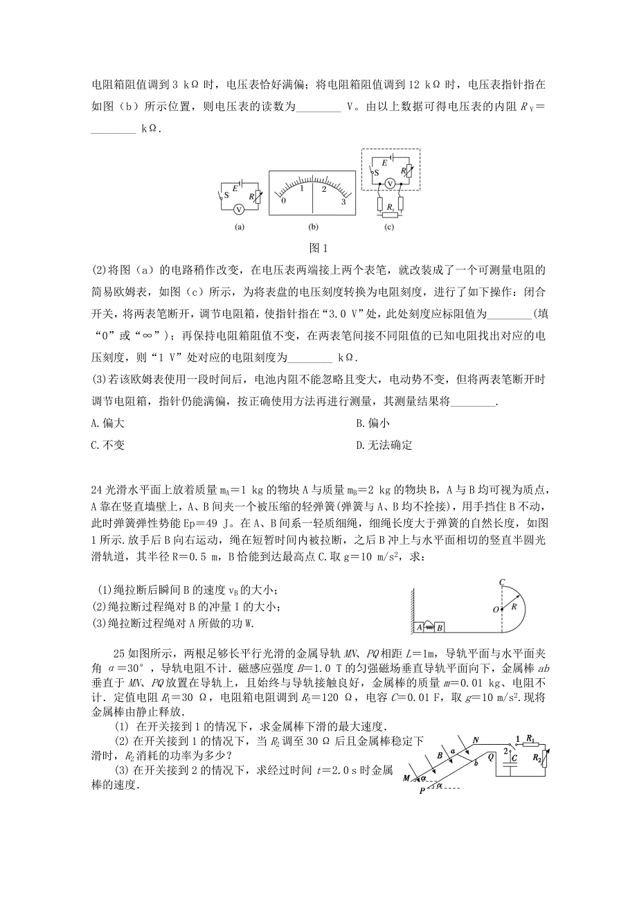 河南省开封市2018届高三物理上学期第一次模拟考试（12月）试题_第4页