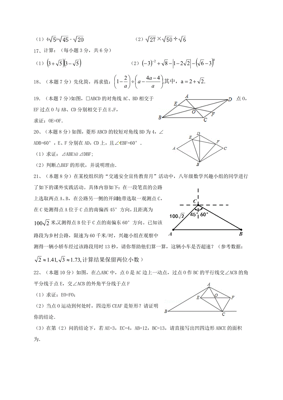 湖北省宜昌市东部2017-2018学年八年级数学下学期期中试题 北师大版_第3页