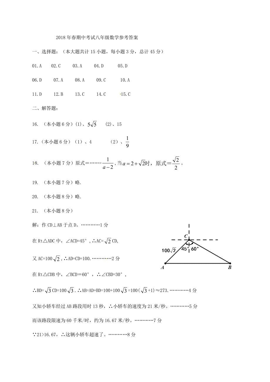 湖北省宜昌市东部2017-2018学年八年级数学下学期期中试题 北师大版_第5页