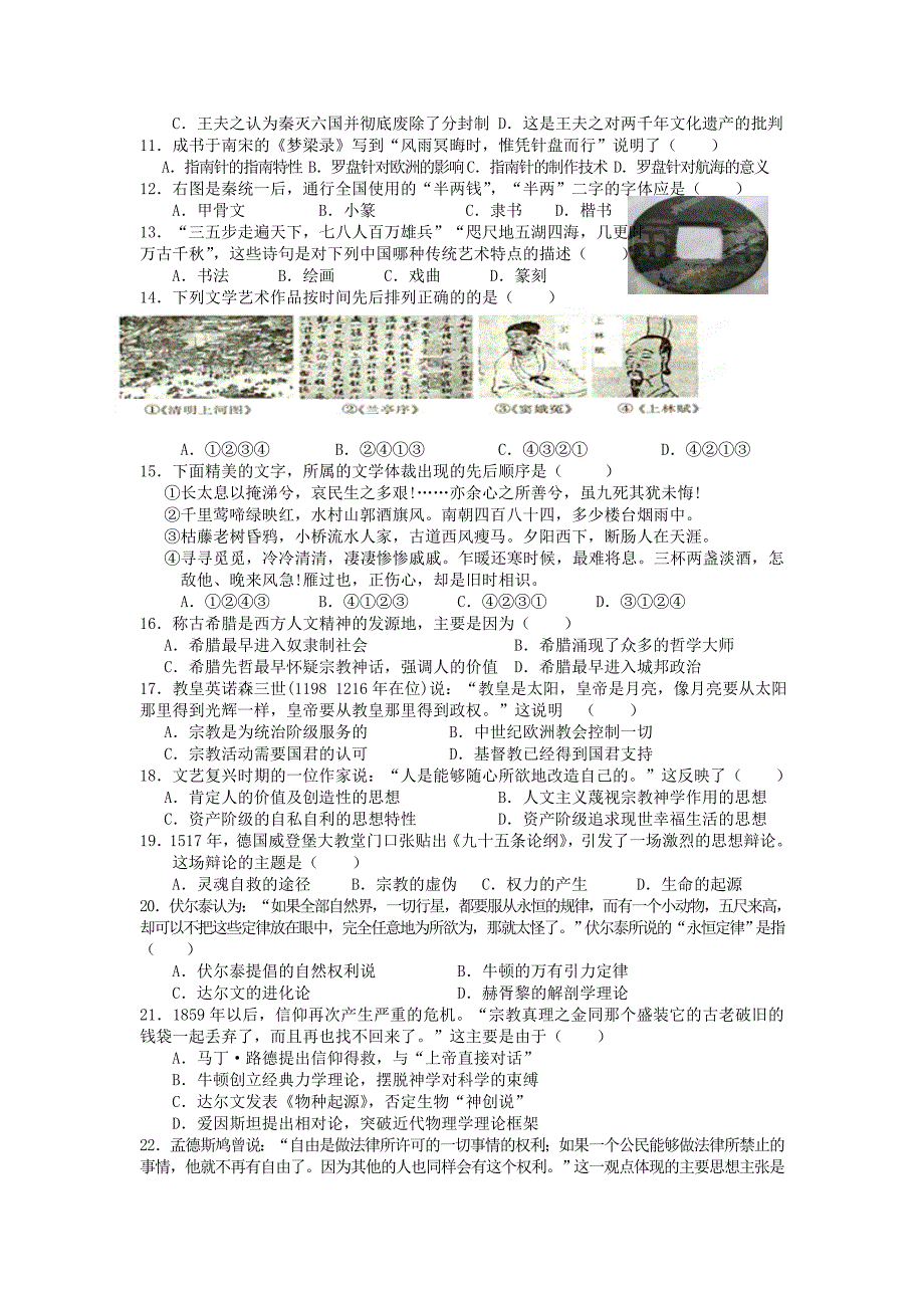 福建省晋江市侨声中学2013-2014学年高二历史上学期期中试题 文 人民版_第2页