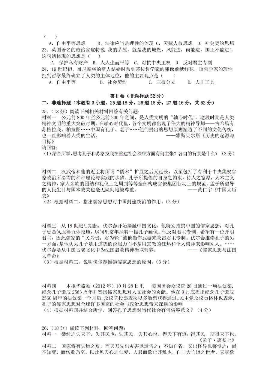 福建省晋江市侨声中学2013-2014学年高二历史上学期期中试题 文 人民版_第3页